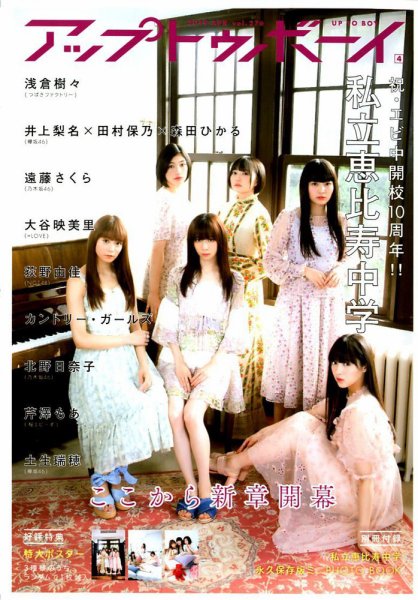 Up To Boy （アップトゥボーイ） 2019年4月号 (発売日2019年02月23日) 表紙