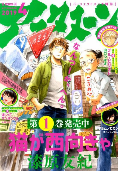 アフタヌーン 2019年4月号 (発売日2019年02月25日) 表紙