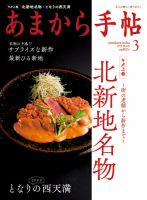 あまから手帖 3月号 表紙