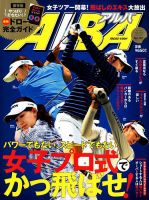 ALBA(アルバトロスビュー） 表紙