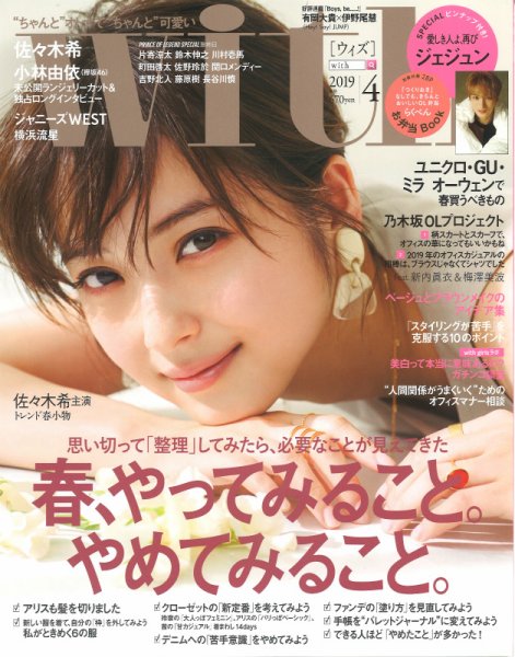With（ウィズ） 2019年4月号 (発売日2019年02月28日) 表紙