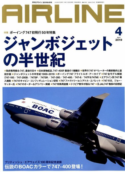 月刊エアライン 2019年4月号 (発売日2019年02月28日) 表紙