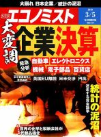 週刊エコノミスト 2019年3/5号 表紙