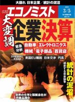 週刊エコノミスト 2019年3/5号 (発売日2019年02月25日) 表紙