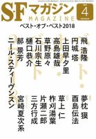 SFマガジン 2019年4月号 表紙