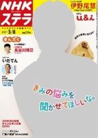 NHKウイークリーSTERA（ステラ） 2019年3/8号 (発売日2019年02月27日