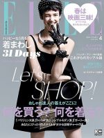 エル・ジャポン（ELLE JAPON） 2019年4月号 表紙