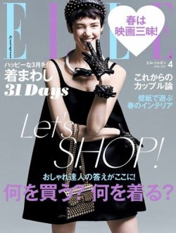 エル・ジャポン（ELLE JAPON） 2019年4月号 (発売日2019年02月28日