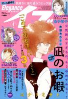 Eleganceイブ (エレガンスイブ) 2019年4月号 表紙