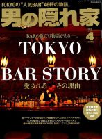 男の隠れ家 2019年4月号 表紙
