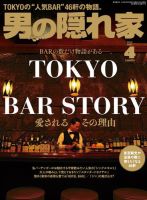 男の隠れ家 2019年4月号 (発売日2019年02月27日) 表紙
