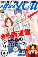 office YOU（オフィスユー） 2019年4月号 表紙
