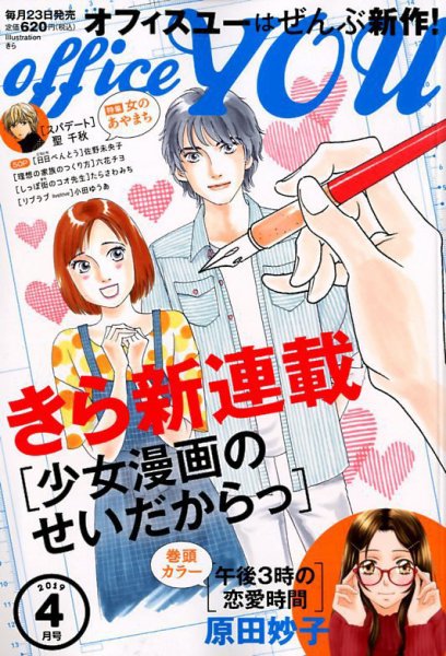 office YOU（オフィスユー） 2019年4月号 (発売日2019年02月23日) 表紙
