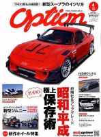Option（オプション） 2019年4月号 表紙