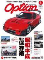 Option（オプション） 2019年4月号 (発売日2019年02月26日) 表紙