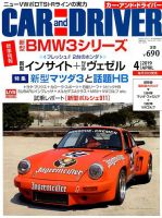 CAR and DRIVER(カーアンドドライバー) 2019年4月号 表紙
