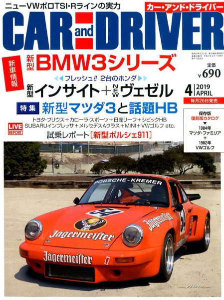 CAR and DRIVER(カーアンドドライバー) 2019年4月号 (発売日2019年02月26日) 表紙