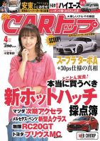 CARトップ（カートップ） 2019年4月号 (発売日2019年02月26日) 表紙