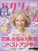 ゼクシィ関西 4月号 表紙