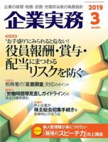 企業実務 No.809 表紙