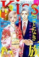 KISS (キス) 2019年4月号 (発売日2019年02月25日) 表紙
