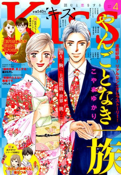 KISS (キス) 2019年4月号 (発売日2019年02月25日) 表紙