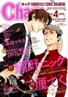 Chara（キャラ） 2019年4月号 表紙
