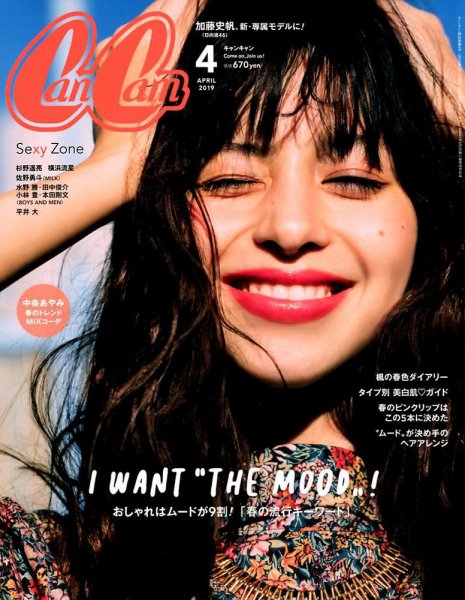 CanCam（キャンキャン） 2019年4月号 (発売日2019年02月23日) 表紙