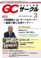 QCサークル 2019年3月号 表紙