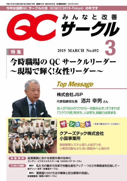 QCサークル 2019年3月号 (発売日2019年02月28日) 表紙