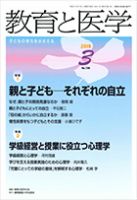 教育と医学 3月号 表紙