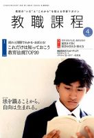 教職課程 2019年4月号 表紙