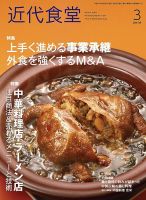 近代食堂 3月号 表紙