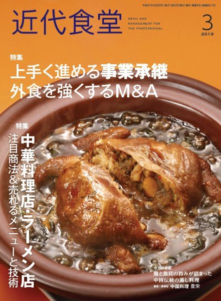 近代食堂 3月号 (発売日2019年02月22日) 表紙
