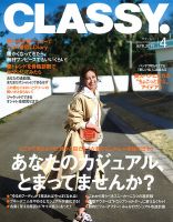 CLASSY.(クラッシィ） 2019年4月号 表紙