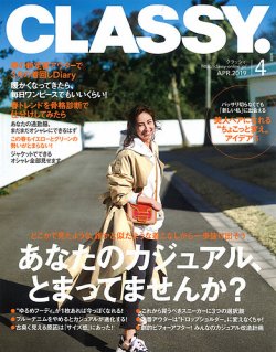 CLASSY.(クラッシィ） 2019年4月号 (発売日2019年02月28日) 表紙