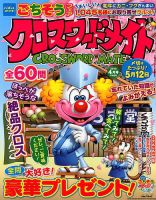 クロスワードメイト 2019年4月号 表紙