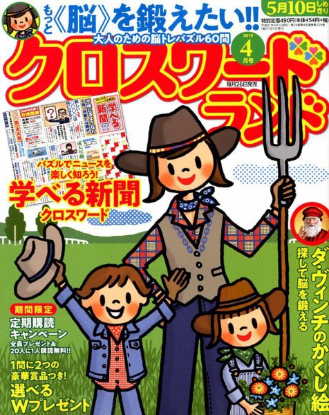 クロスワードランド 2019年4月号 (発売日2019年02月26日) 表紙