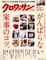 クロワッサン Vol.991 (発売日2019年02月09日) 表紙