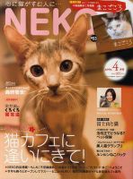 ねこ 4月号 表紙