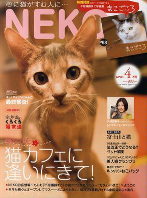 ねこ 4月号 (発売日2008年03月12日) 表紙