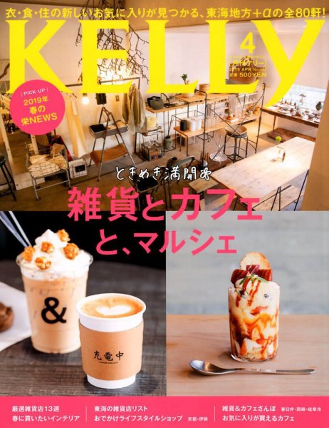 KELLY (ケリー) 2019年4月号 (発売日2019年02月23日) 表紙
