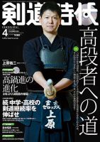 月刊剣道時代 2019年4月号 表紙