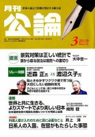 Monthly Koron (月刊公論) 2019年3月号 (発売日2019年02月22日) 表紙