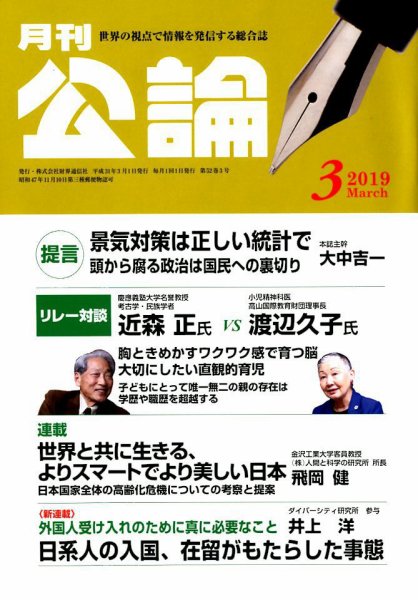 Monthly Koron (月刊公論) 2019年3月号 (発売日2019年02月22日) 表紙