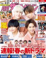 月刊 ザテレビジョン首都圏版 2019年4月号 (発売日2019年02月23日