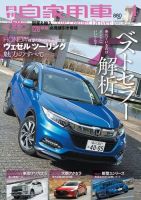 月刊 自家用車 2019年4月号 表紙
