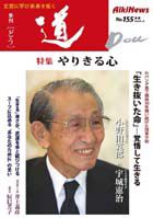 道（どう） No.155 表紙