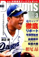 月刊 Dragons ドラゴンズ 2019年3月号 表紙