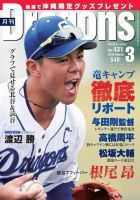 月刊 Dragons ドラゴンズ 2019年3月号 表紙